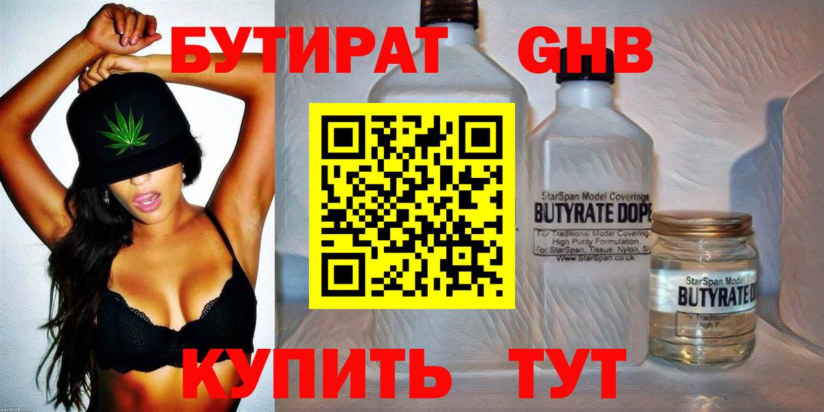 БУТИРАТ  Вход с VPN  Карачаевск  Бутират оксибутират 