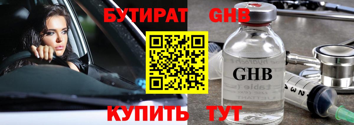 Бутират 1.4BDO Карачаевск