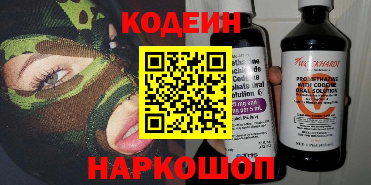 Codein напиток Lean (лин)  Codein напиток Lean (лин)  как найти закладки  Вход с VPN  Карачаевск 