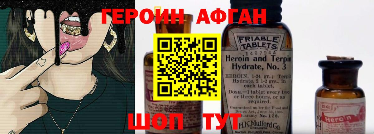 ГЕРОИН Афган  Вход с VPN  Карачаевск 