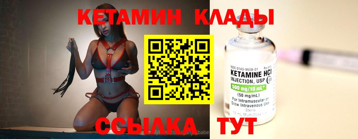Кетамин VHQ Карачаевск